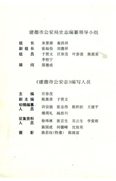 《建德市公安志》.pdf电子版_浙江省志插图3
