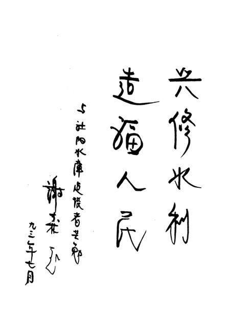 《社阳水库志》.pdf电子版_浙江省志插图3