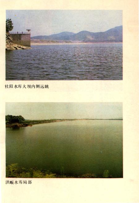 《社阳水库志》.pdf电子版_浙江省志插图4