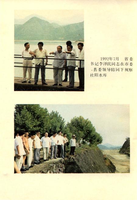 《社阳水库志》.pdf电子版_浙江省志插图5