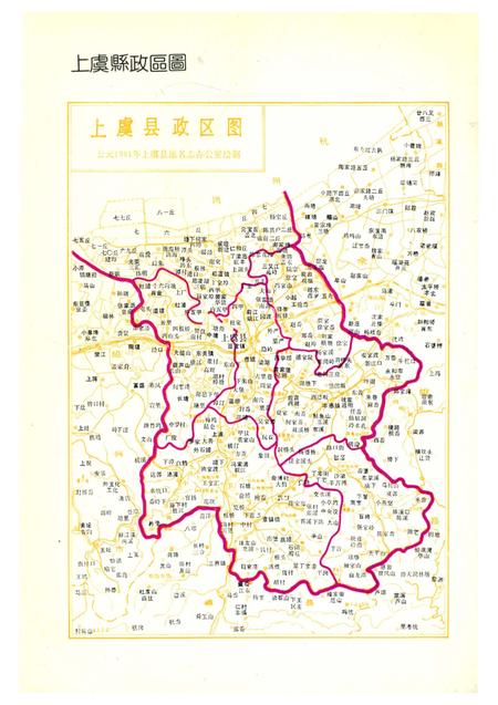 《上虞县城乡建设志》.pdf电子版_浙江省志插图3