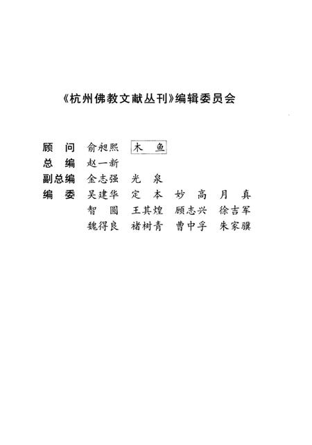 《龙兴祥符戒坛寺志》.pdf电子版_浙江省志插图3 《龙兴祥符戒坛寺志》.pdf电子版_浙江省志插图3