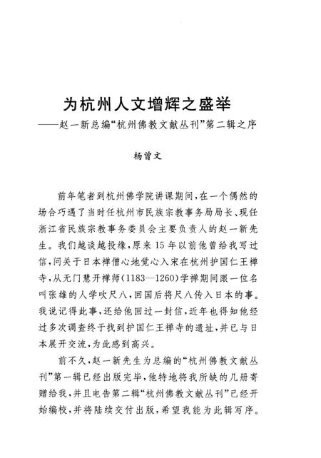 《龙兴祥符戒坛寺志》.pdf电子版_浙江省志插图4 《龙兴祥符戒坛寺志》.pdf电子版_浙江省志插图4