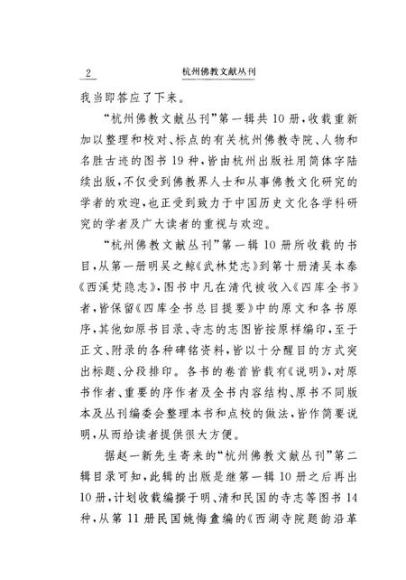 《龙兴祥符戒坛寺志》.pdf电子版_浙江省志插图5 《龙兴祥符戒坛寺志》.pdf电子版_浙江省志插图5