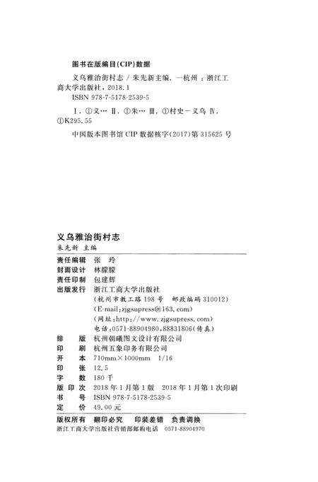 《义乌雅治街村志》.pdf电子版_浙江省志插图3