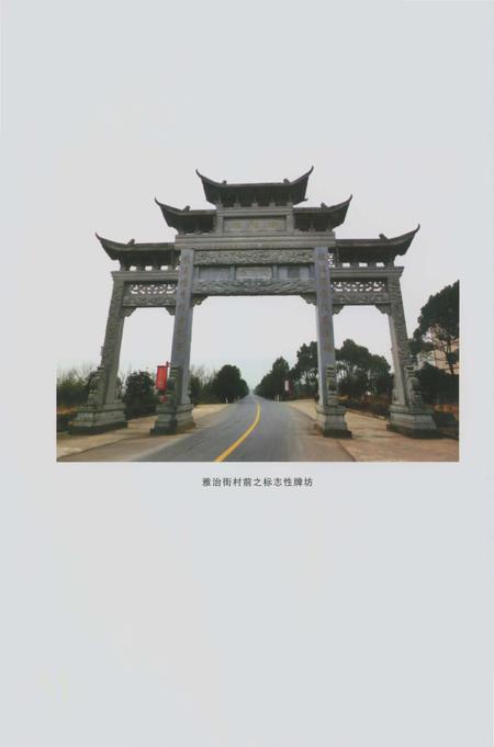 《义乌雅治街村志》.pdf电子版_浙江省志插图5