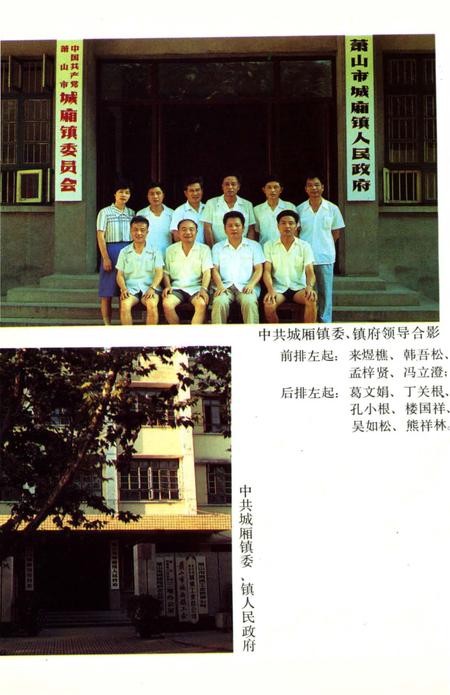 《萧山城厢镇志》.pdf电子版_浙江省志插图5