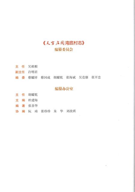 《天宫庄园_湾底村志》.pdf电子版_浙江省志插图3