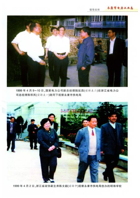 《永康市电力工业志》.pdf电子版_浙江省志插图4