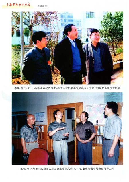 《永康市电力工业志》.pdf电子版_浙江省志插图5