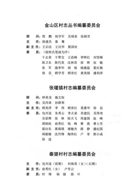 《秦望村志》.pdf电子版_浙江省志插图2