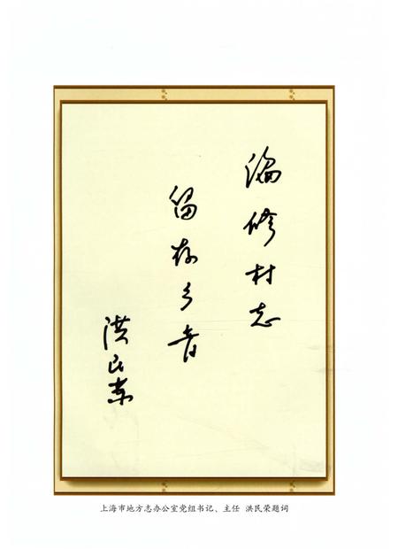 《秦望村志》.pdf电子版_浙江省志插图3