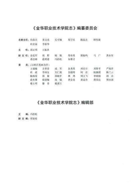 《金华职业技术学院志 1907-2013》.pdf电子版_浙江省志插图3