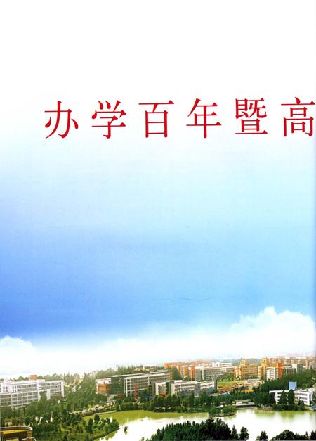《金华职业技术学院志 1907-2013》.pdf电子版_浙江省志插图4