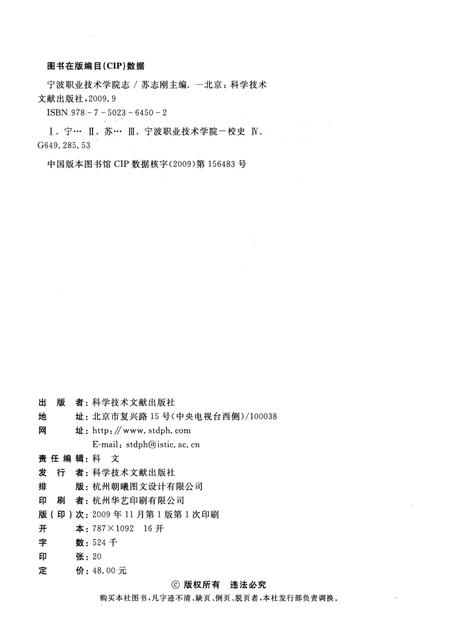 《宁波职业技术学院志》.pdf电子版_浙江省志插图3