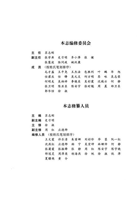 《宁波职业技术学院志》.pdf电子版_浙江省志插图4