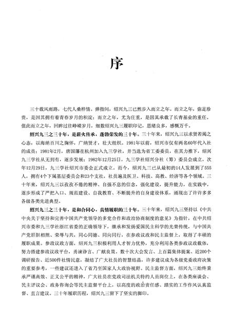 《绍兴九三志（1983-2003）》.pdf电子版_浙江省志插图4
