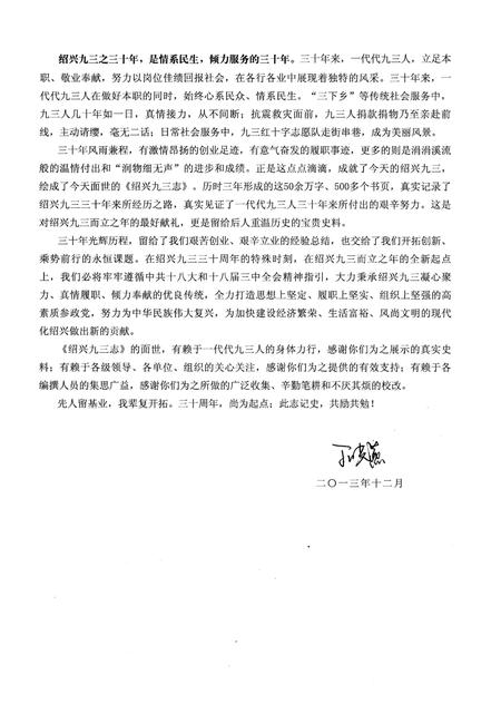 《绍兴九三志（1983-2003）》.pdf电子版_浙江省志插图5