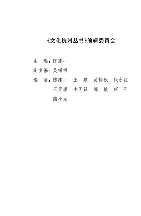 《太平门纪事》.pdf电子版_浙江省志插图3