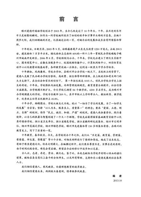 《嵊州爱德外国语学校校志 2003-2013》.pdf电子版_浙江省志插图2
