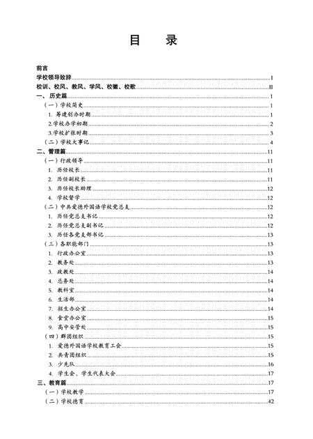 《嵊州爱德外国语学校校志 2003-2013》.pdf电子版_浙江省志插图3