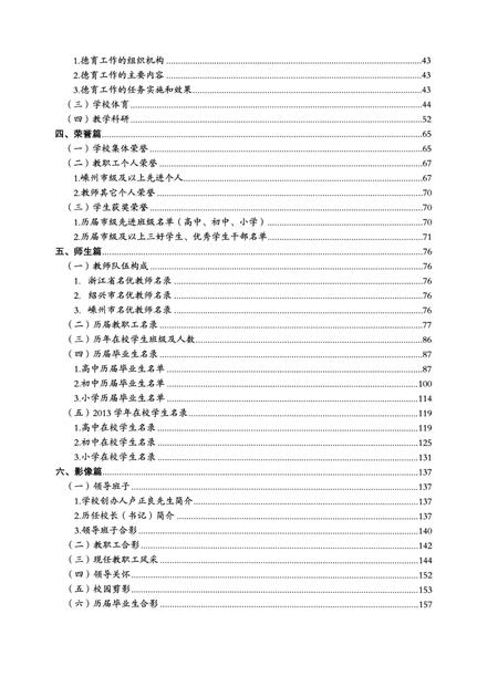 《嵊州爱德外国语学校校志 2003-2013》.pdf电子版_浙江省志插图4