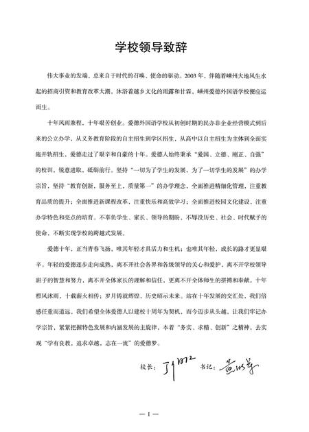 《嵊州爱德外国语学校校志 2003-2013》.pdf电子版_浙江省志插图5