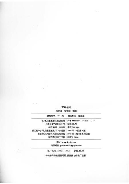 《百年校志》.pdf电子版_浙江省志插图3