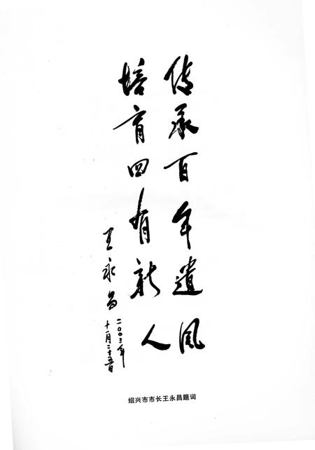 《百年校志》.pdf电子版_浙江省志插图5