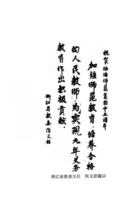 《毕业生人物志》.pdf电子版_浙江省志插图1