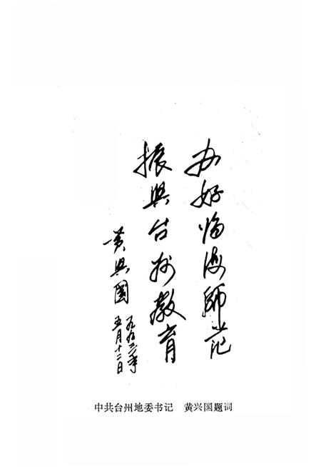 《毕业生人物志》.pdf电子版_浙江省志插图2