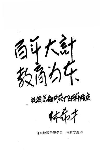 《毕业生人物志》.pdf电子版_浙江省志插图3