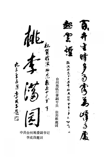《毕业生人物志》.pdf电子版_浙江省志插图4