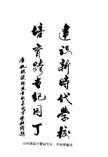 《毕业生人物志》.pdf电子版_浙江省志插图5