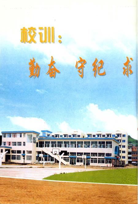 《东塍中学校志》.pdf电子版_浙江省志插图3