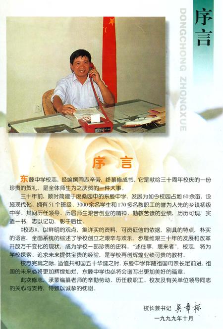 《东塍中学校志》.pdf电子版_浙江省志插图5