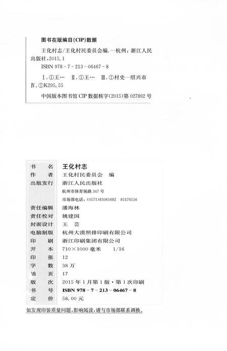 《王化村志》.pdf电子版_浙江省志插图1