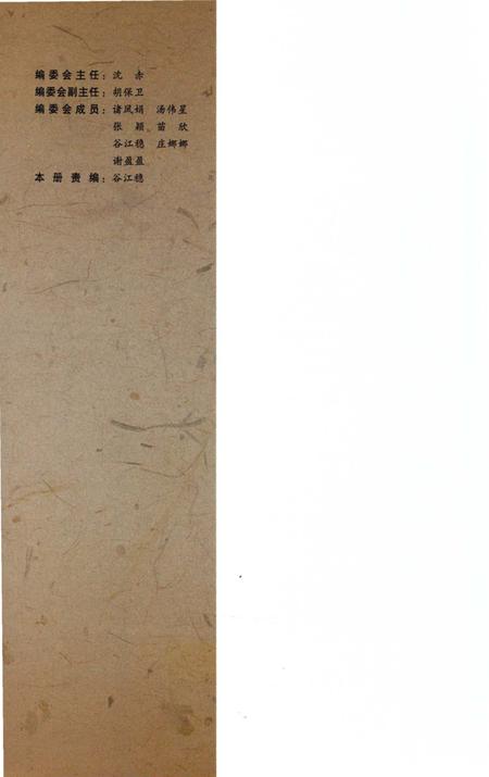 《绍兴文理学院植物志 绍兴文理学院植物志》.pdf电子版_浙江省志插图1