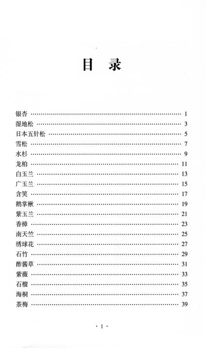 《绍兴文理学院植物志 绍兴文理学院植物志》.pdf电子版_浙江省志插图5