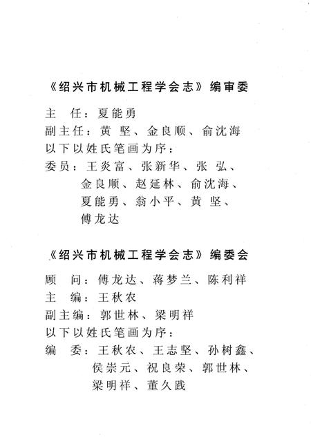《绍兴市机械工程学会志》.pdf电子版_浙江省志插图2