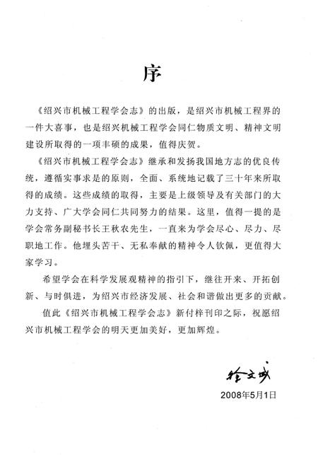《绍兴市机械工程学会志》.pdf电子版_浙江省志插图3