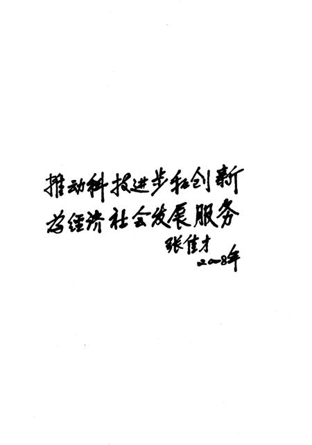 《绍兴市机械工程学会志》.pdf电子版_浙江省志插图4