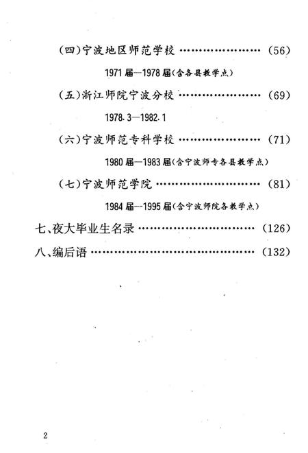 《宁波师范学院校志分册》.pdf电子版_浙江省志插图4
