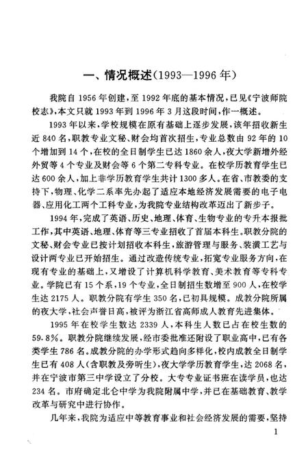 《宁波师范学院校志分册》.pdf电子版_浙江省志插图5