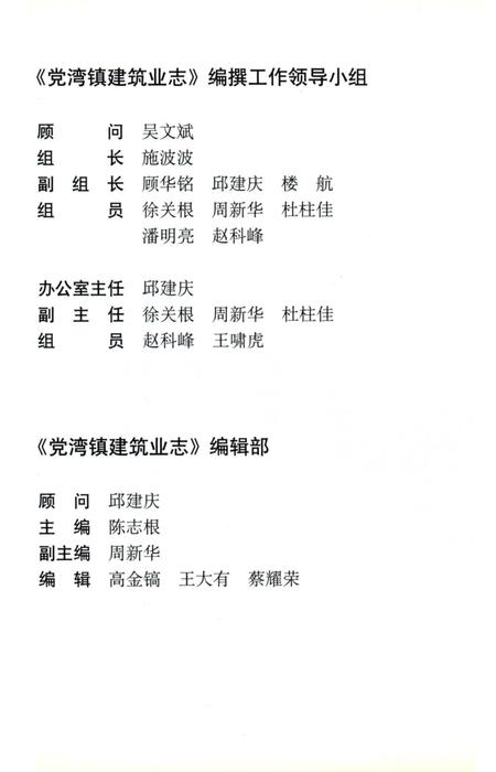 《党湾镇建筑业志》.pdf电子版_浙江省志插图3