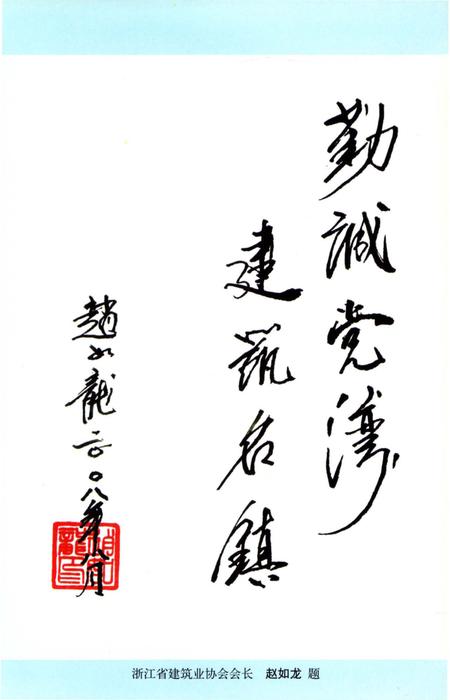 《党湾镇建筑业志》.pdf电子版_浙江省志插图4