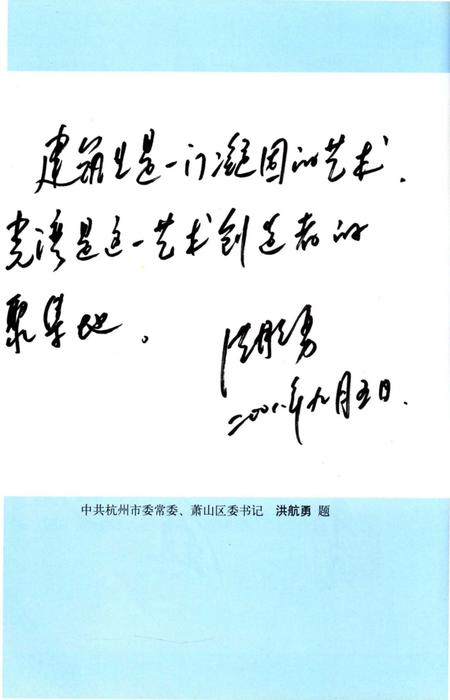 《党湾镇建筑业志》.pdf电子版_浙江省志插图5
