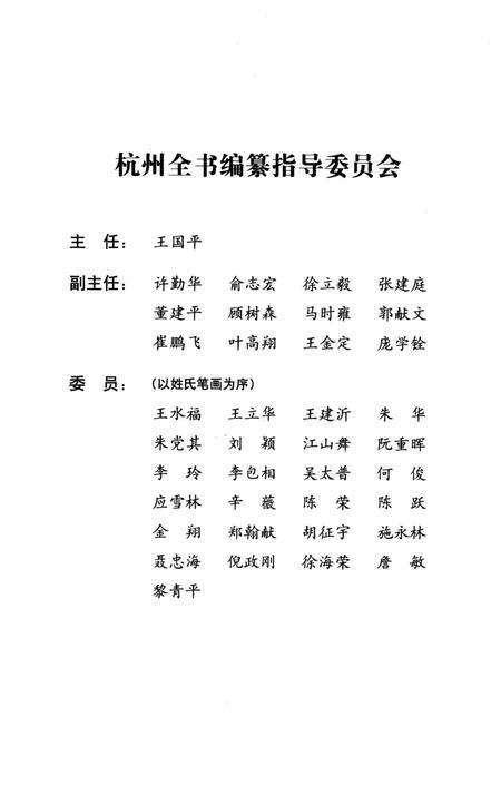 《茅以升和钱塘江大桥》.pdf电子版_浙江省志插图2