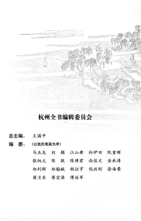 《茅以升和钱塘江大桥》.pdf电子版_浙江省志插图3