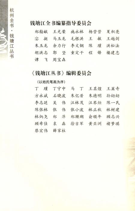 《茅以升和钱塘江大桥》.pdf电子版_浙江省志插图4